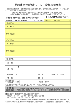 応募用紙 - 岡崎市