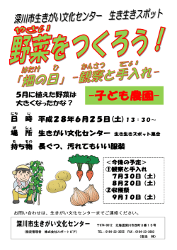 子ども農園