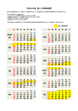 平成28年度 路上工事抑制期間
