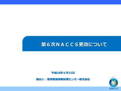 Sea-NACCS 利用者研修 【通関編】
