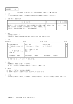 講座番号 96 平成28年度 校務に役立つICT活用研修講座（Webページ編