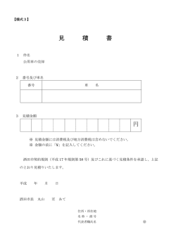 見 積 書 円