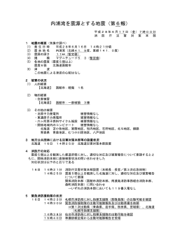 内浦湾を震源とする地震（第6報）