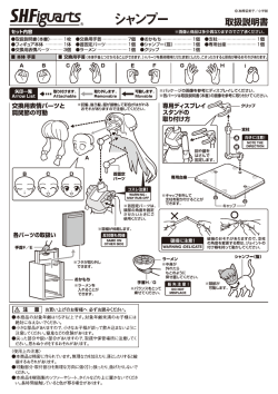 【取説入稿データ】「SHF シャンプー」