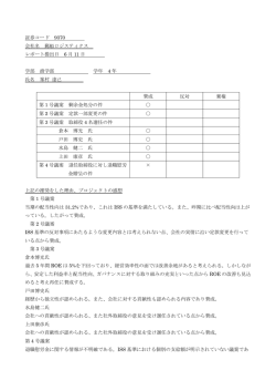 証券コード 9370 会社名 郵船ロジスティクス レポート提出日 6 月 11 日