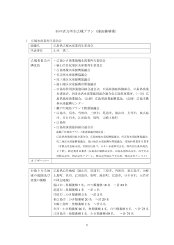 （広島県広域_海面養殖業）（PDF：478KB）