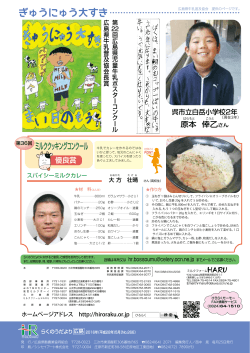 ぎゅうにゅう大すき - 広島県酪農業協同組合