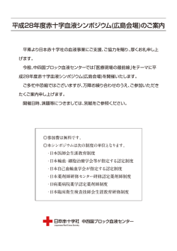 中四国ブロックプログラム