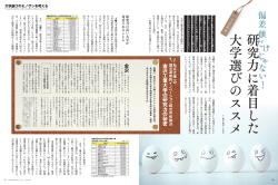 中 には 山形大 や 広島大 など 各都道府 県 のトップ 大学 も 含 まれて