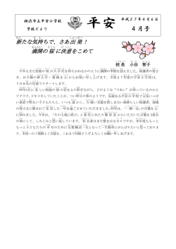 学校便り4月号