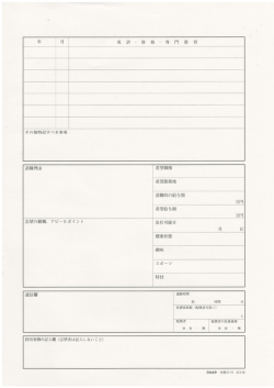 資 格 ・ 専 門 教 育 退職理由 希望職種 希望勤務地 退職時の給与額