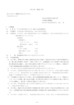 入札公告（建設工事） - 電子入札システムe