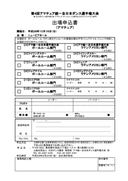 出場申込書 - 一般社団法人 NDCJ