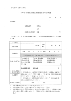 不育症治療医療機関受診等証明書