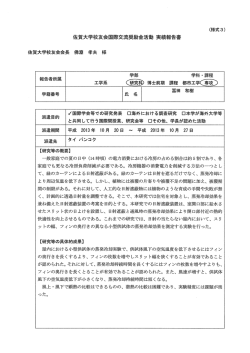 冨 田 和 樹 - 佐賀大学校友会