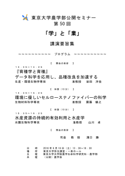 PDF原稿 01 表紙 - 東京大学大学院農学生命科学研究科・東京大学