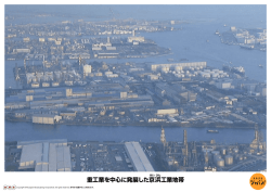 重工業を中心に発展した京浜工業地帯