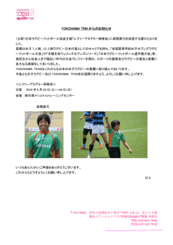 日本ラグビーフットボール協会主催「レフリー