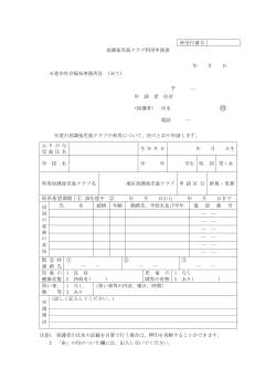 放課後児童クラブ利用申請書（PDF:85 KB）