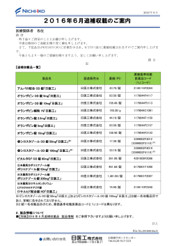 2016年6月追補収載のご案内