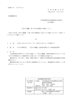 （登録ID 55844） 中 県 局 農 水 号 外 平成28年 6月16日 報道機関各