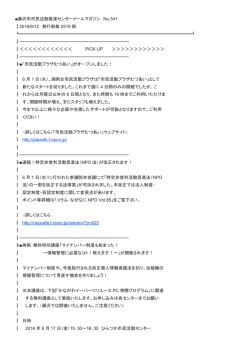 藤沢市市民活動推進センターメールマガジンNo341