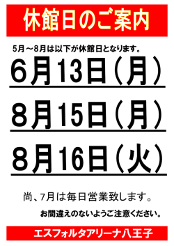 尚、7月は毎日営業致します。