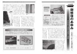 阿弥陀堂避雷設備の設置（PDF) 『真宗』2014年9月号掲載