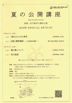 ポスター（PDF） - 和歌山県立医科大学