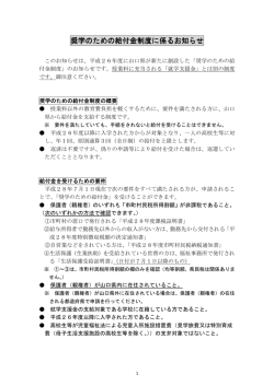 奨学のための給付金制度に係るお知らせ (PDF : 93KB)