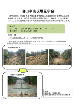 治山事業現場見学会