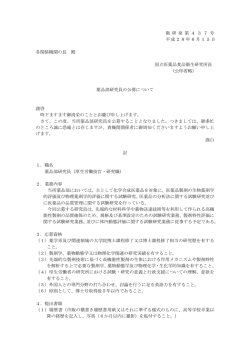 薬品部公募