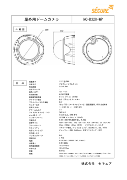 NC-D320-WP仕様書(PDFダウンロード：約152KB)