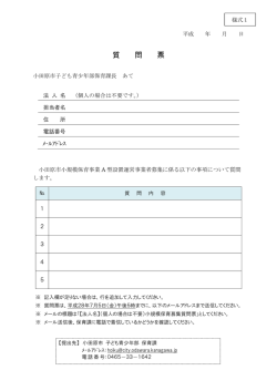 様式1～9 - 小田原市