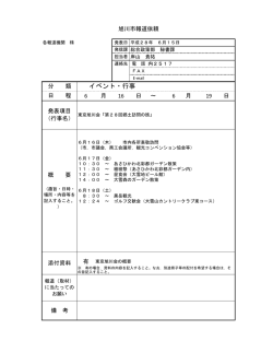 東京旭川会「第28回郷土訪問の旅」（PDF形式 223キロバイト）