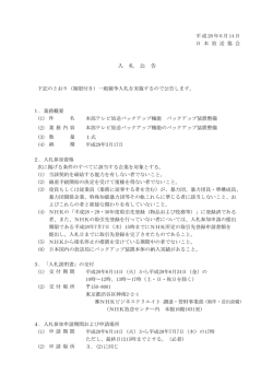 本部テレビ放送バックアップ機能 バックアップ装置整備