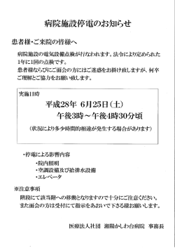 平成28年度電気設備点検実施のご案内