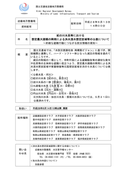 想定最大規模の降雨による洪水浸水想定区域等の公表について ～的確