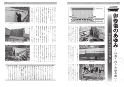 阿弥陀堂の屋根改修工事（PDF) 『真宗』2014年2月号掲載