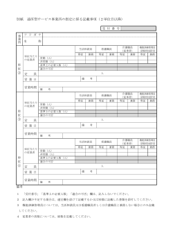 別紙通所型サービス 2単位目[PDF：111KB]