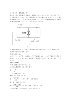 2002年 電気理論 問5 図のような、抵抗 P=1（kΩ）、抵抗 Q＝10（Ω）の