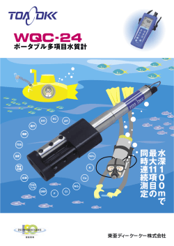 ポータブル多項目水質計
