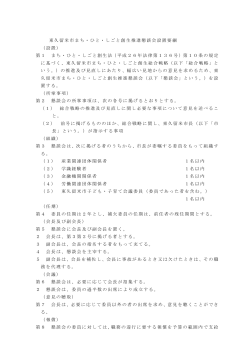 東久留米市まち・ひと・しごと創生推進懇談会設置要綱