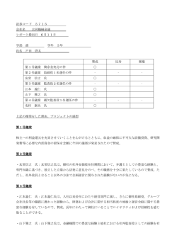証券コード 5715 会社名 古河機械金属 レポート提出日 6 月11日 学部