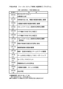 平成28年度 ファースト ステップ研修( 共通研修Ⅱ