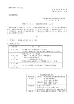 （登録ID55833） 中 県 局 農 水 号 外 平成28年6月14日 報道機関各位