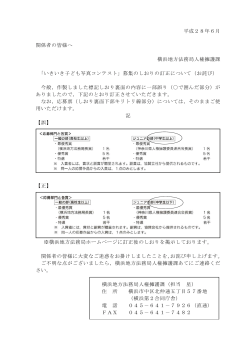 平成28年6月 関係者の皆様へ 横浜地方法務局人権擁護課 「いきいき