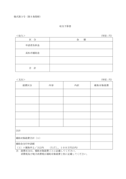 様式第3号（第5条関係） 収支予算書 ＜収入＞ （単位：円） 区 分 金 額