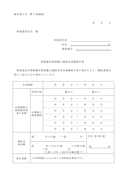 様式第5号（第7条関係） 平成 年 月 日 那須塩原市長 様 申請者住所
