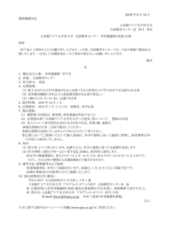 募集要項 - 立命館アジア太平洋大学